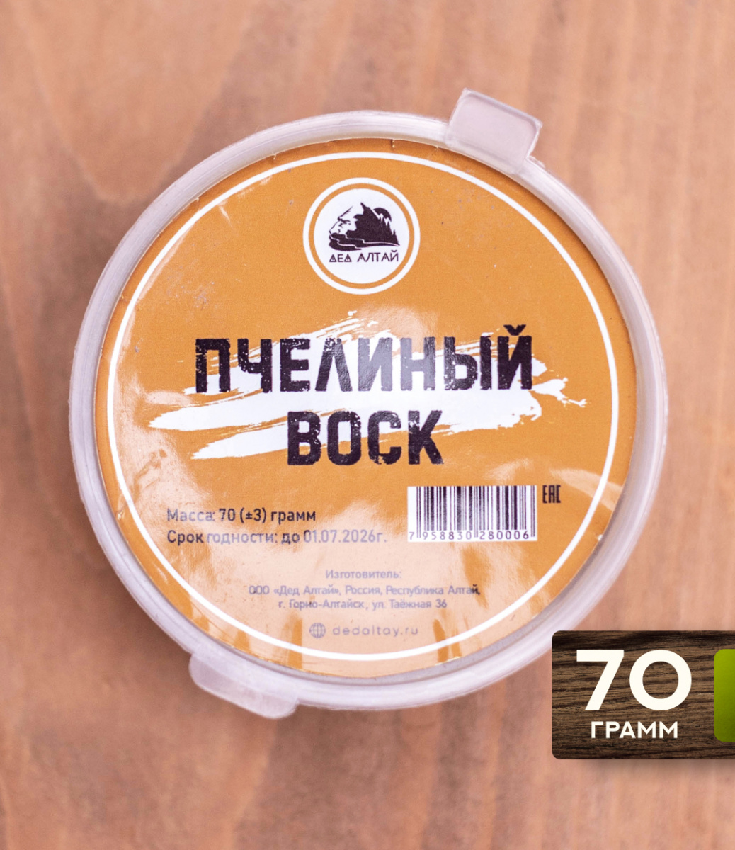 Воск пчелиный, 70 грамм