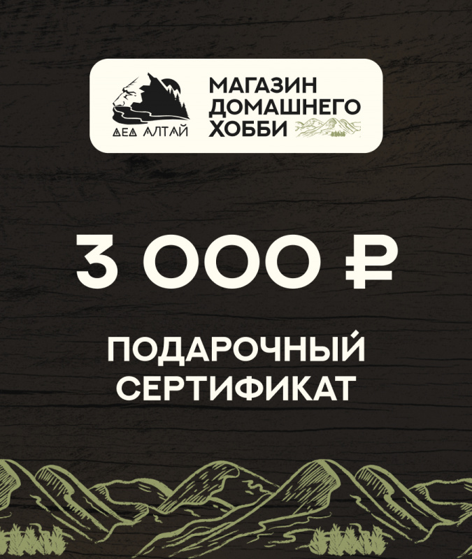 Подарочный сертификат 3 000 рублей