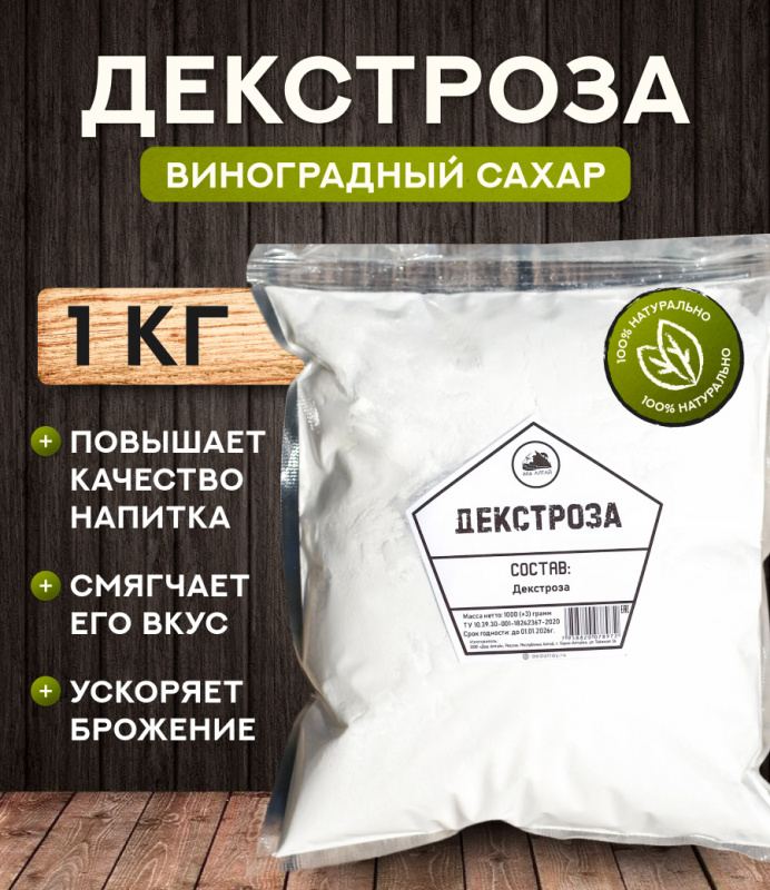 Декстроза (1000 гр)