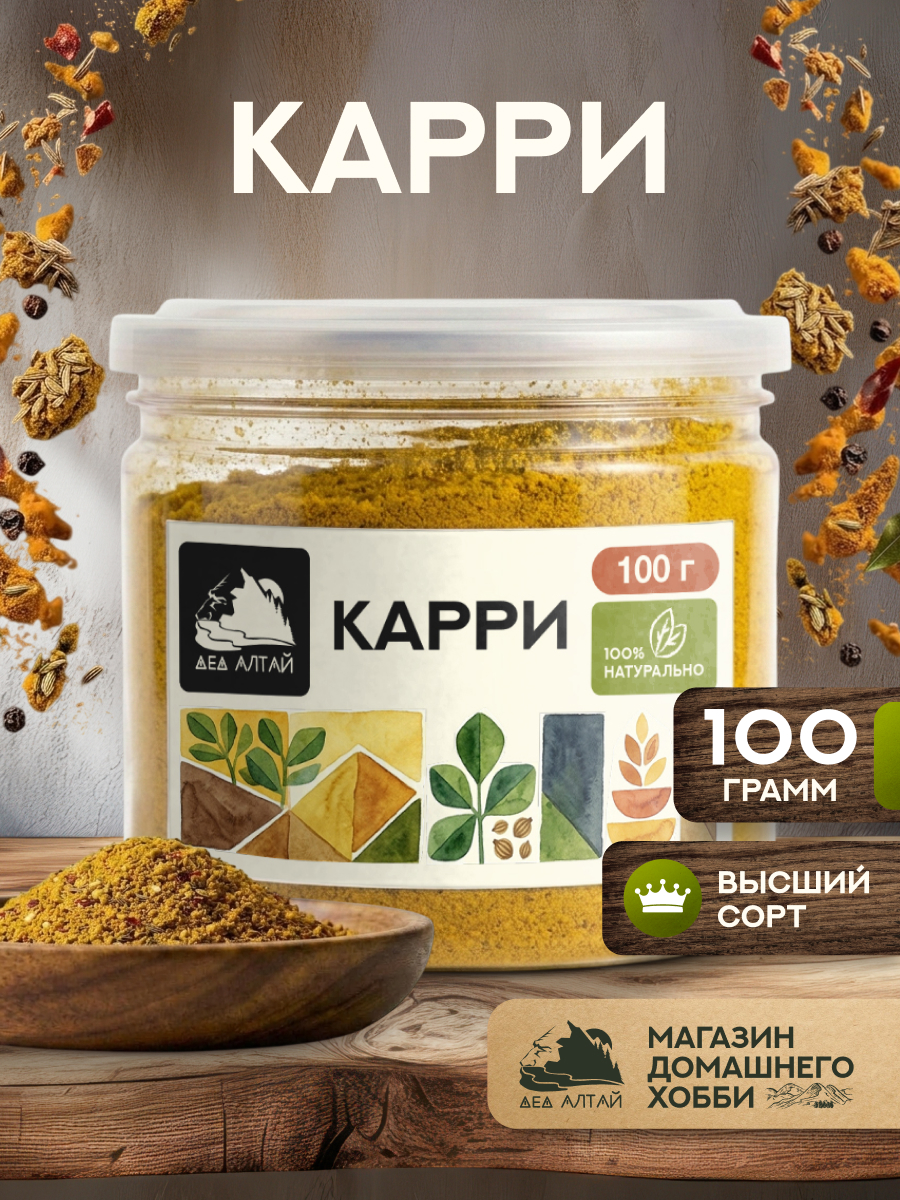 Карри (100гр)