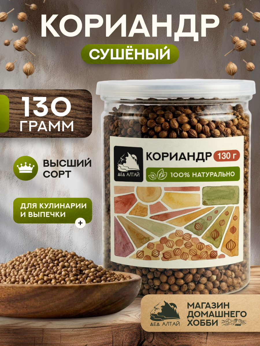 Кориандр (130гр)
