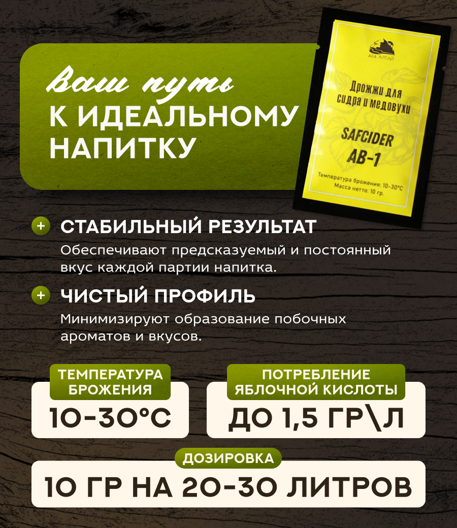 Дрожжи пивные "Fermentis SafCider AB-1" 