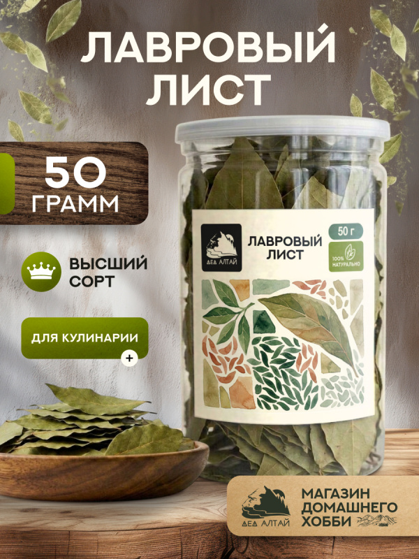 Лавровый лист (50гр)