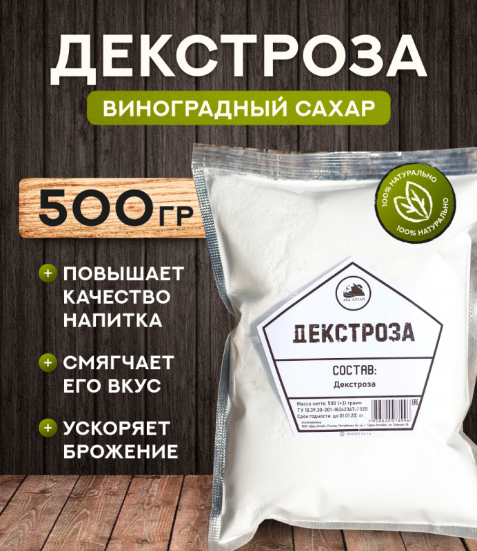 Декстроза (500 гр)