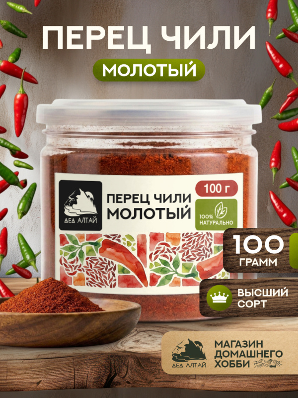 Перец красный молотый чили (100гр)