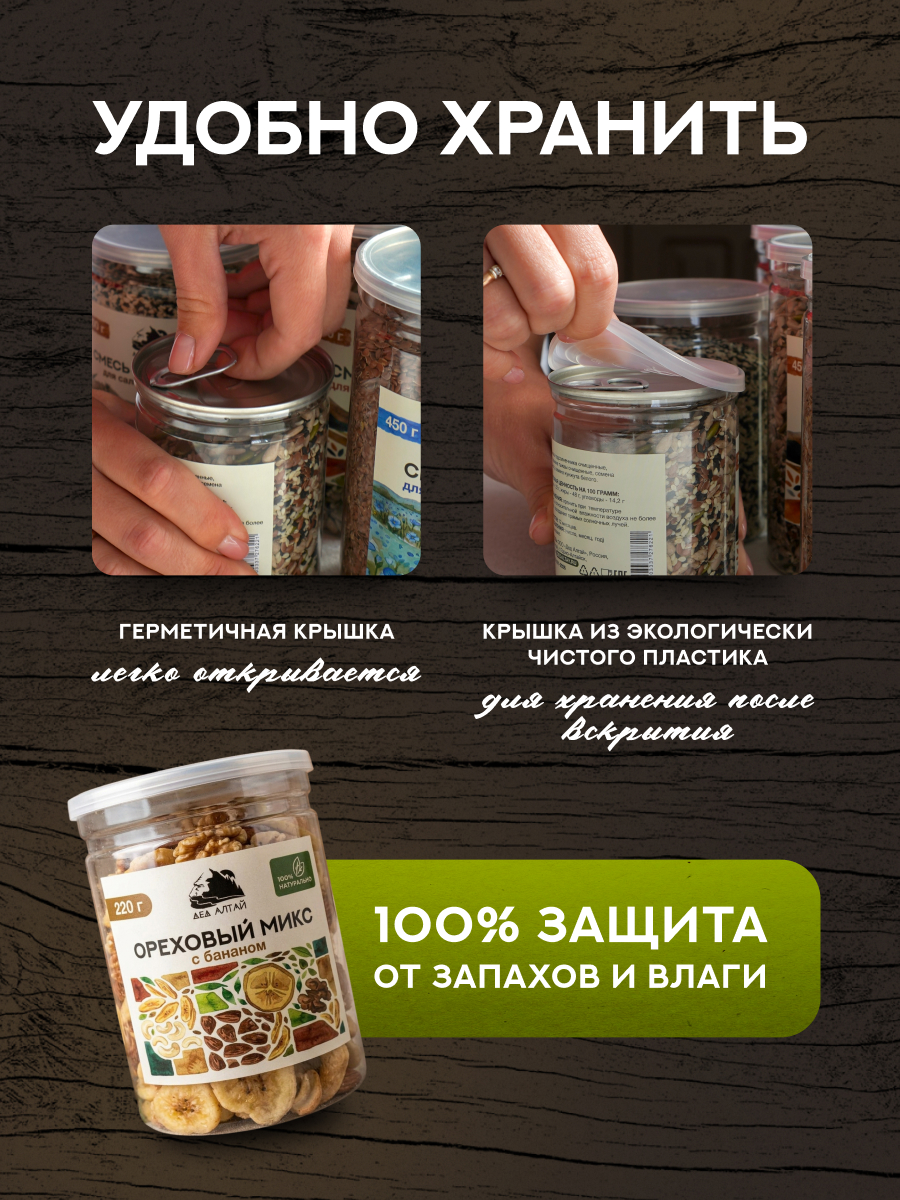 ОРЕХОВЫЙ МИКС С БАНАНОМ 220 гр
