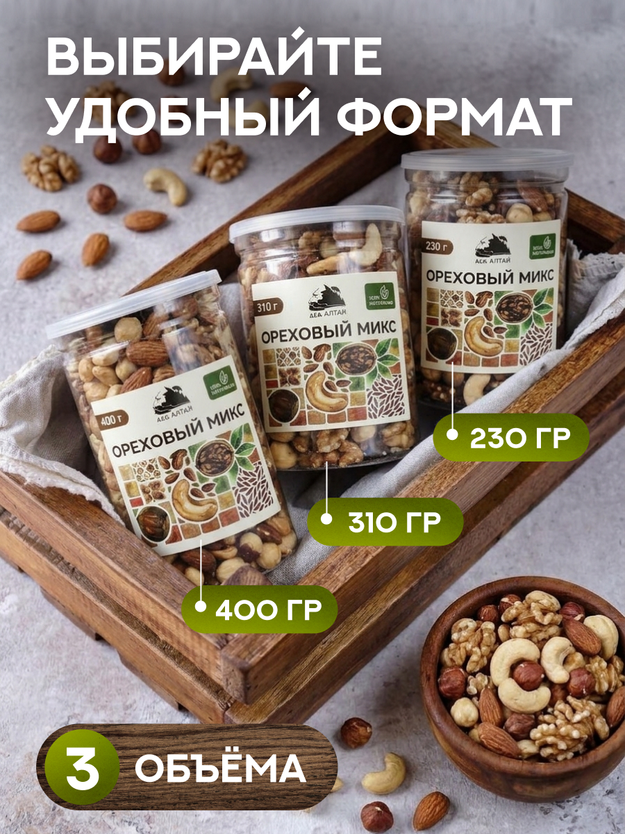 ОРЕХОВЫЙ МИКС 230 гр