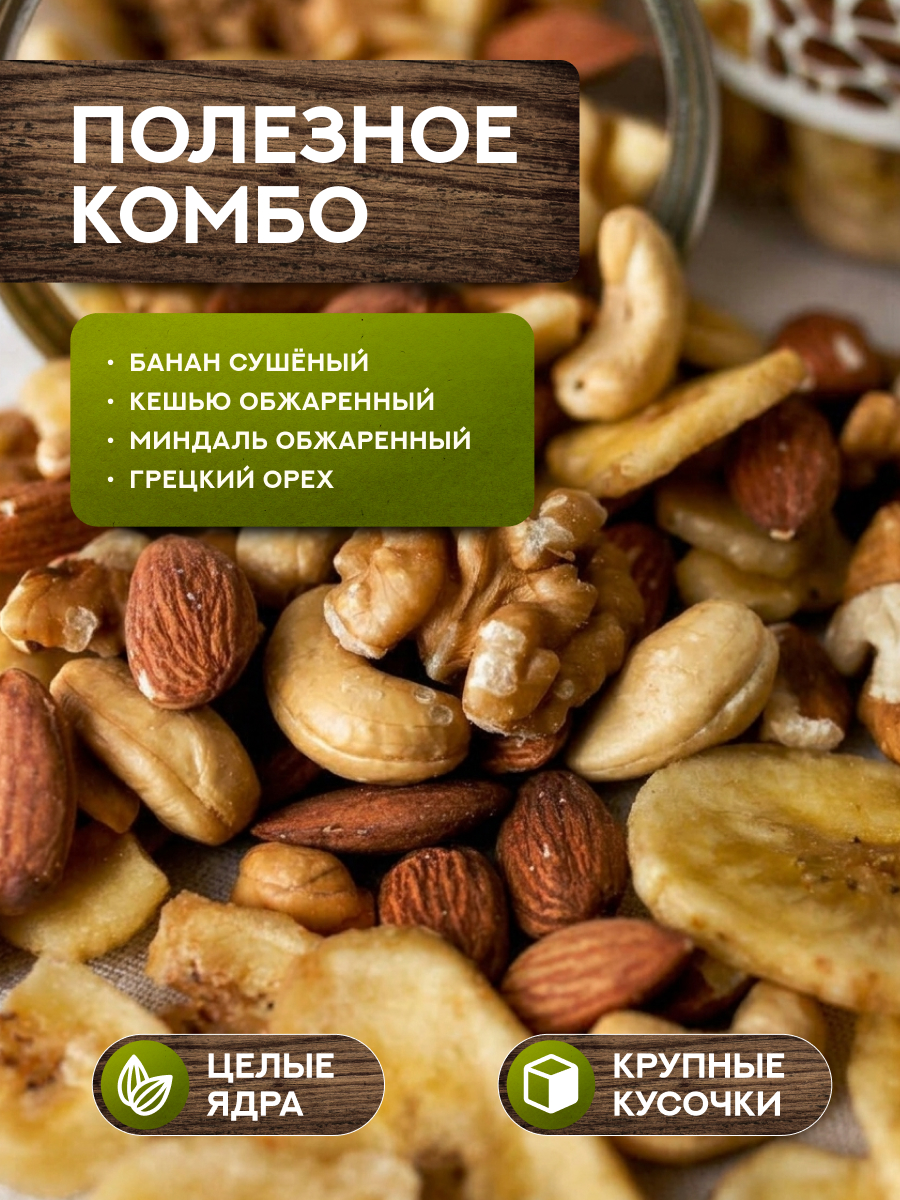 ОРЕХОВЫЙ МИКС С БАНАНОМ 180 гр