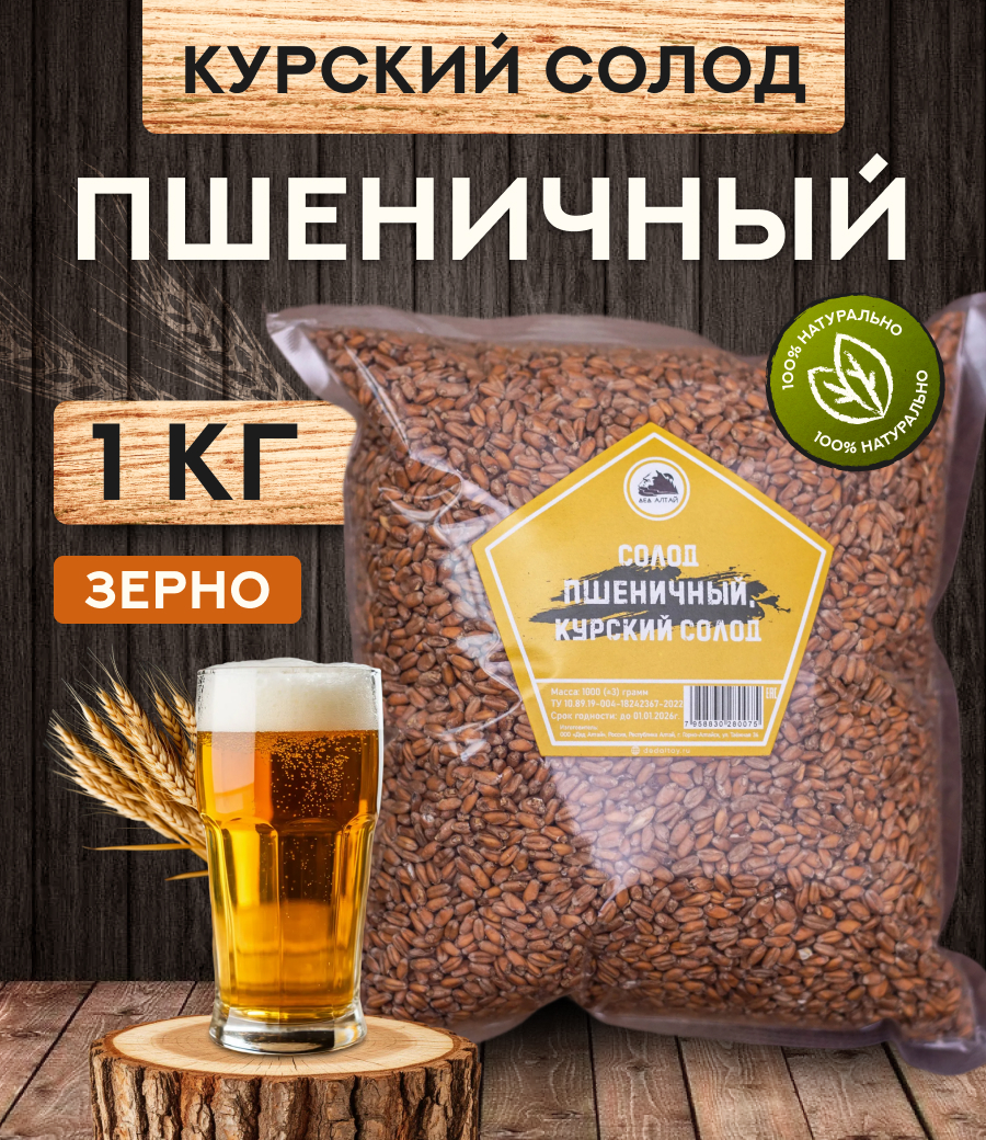 "СОЛОД ПШЕНИЧНЫЙ", Курский солод