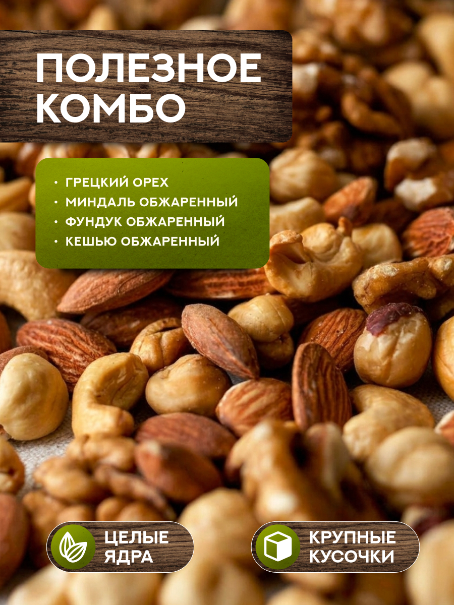 ОРЕХОВЫЙ МИКС 230 гр
