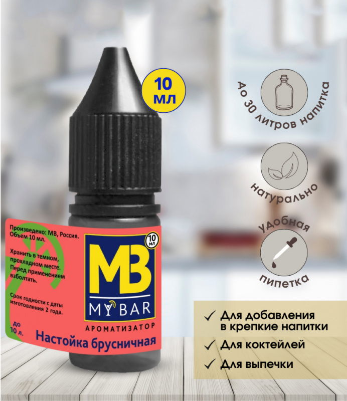 яароматизатор MB Брусничная настойка, 10 мл