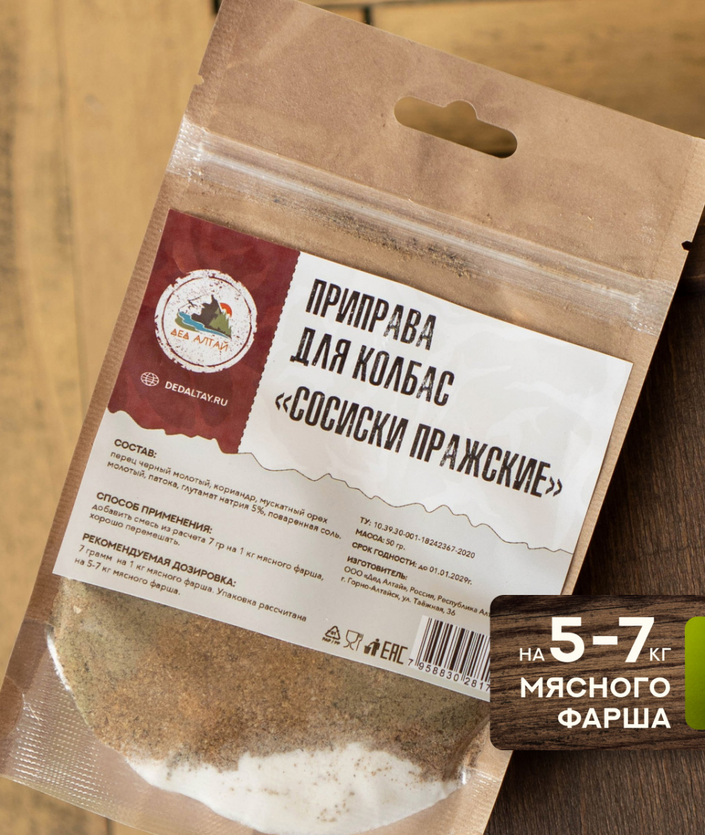 Приправа для колбас СОСИСКИ ПРАЖСКИЕ