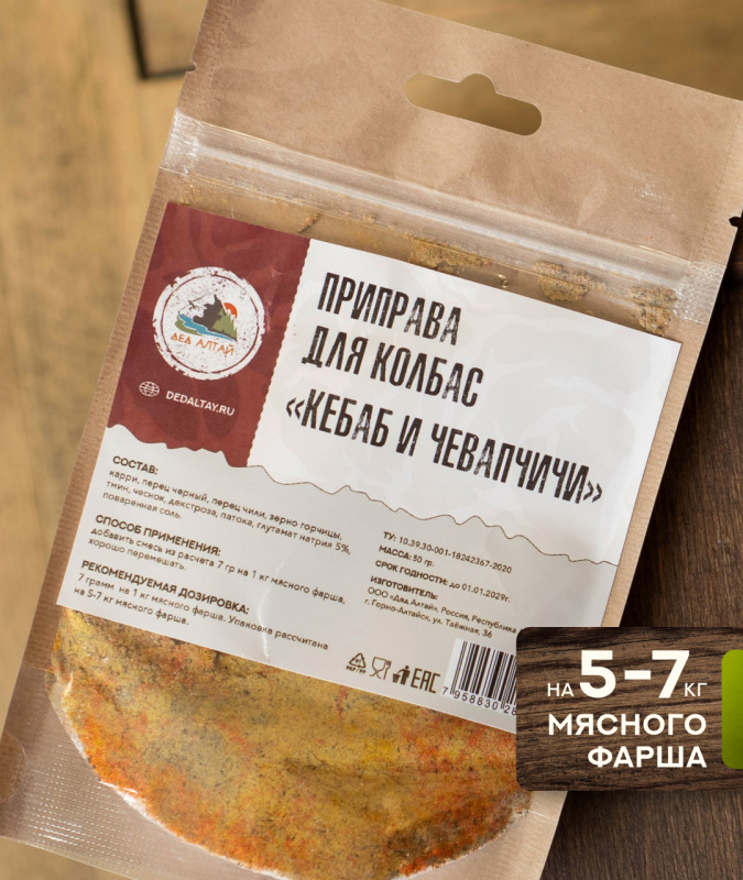 Приправа для колбас КЕБАБ и ЧЕВАПЧИЧИ