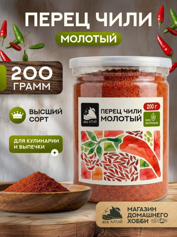 Перец красный молотый чили (200гр)