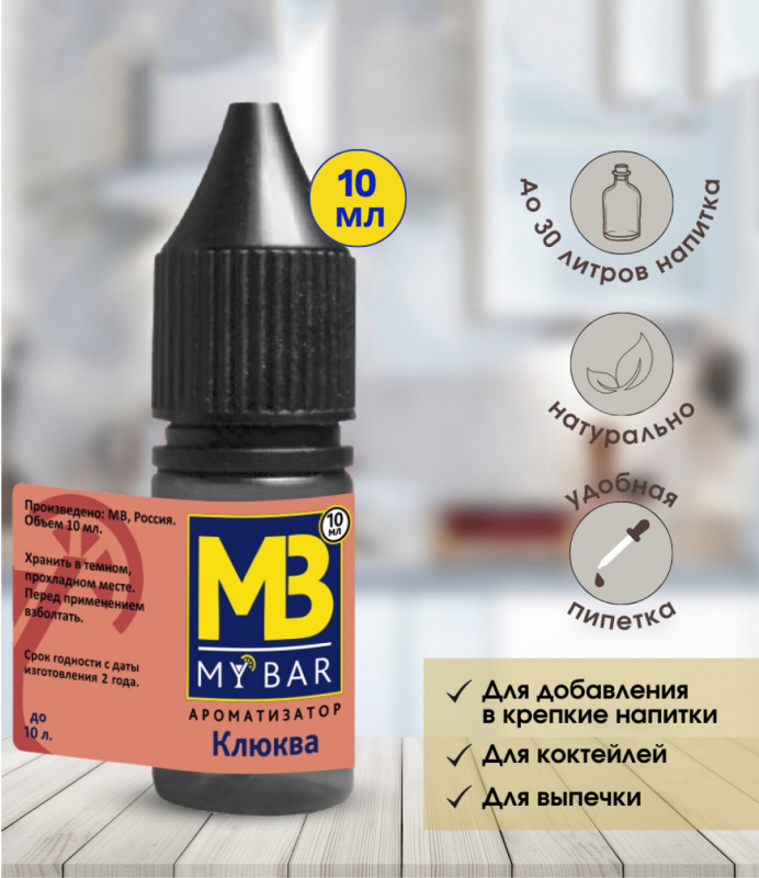 ароматизатор MB Клюква, 10 мл
