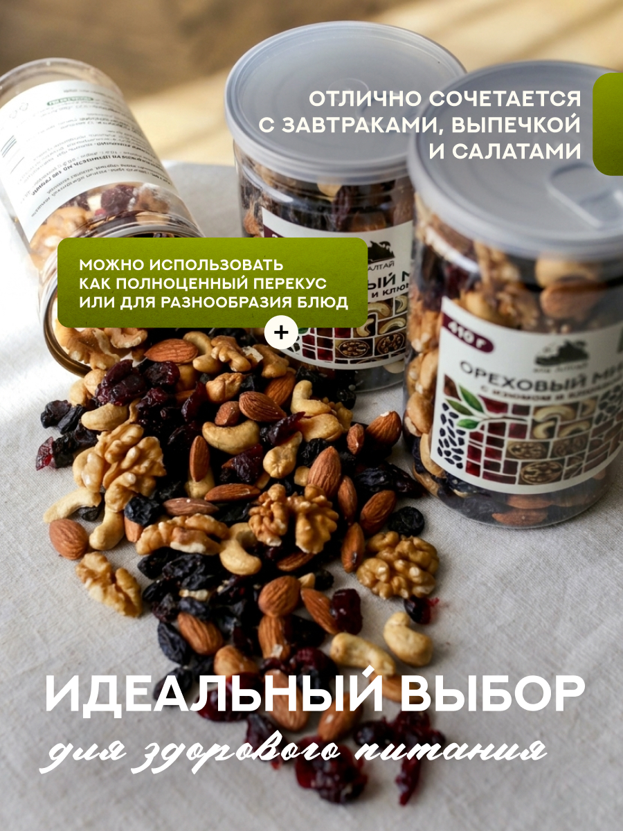 ОРЕХОВЫЙ МИКС С ИЗЮМОМ И КЛЮКВОЙ 310 гр