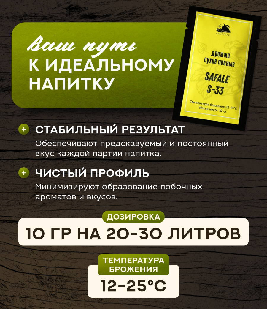 Дрожжи пивные "Fermentis SafAle S-33" 