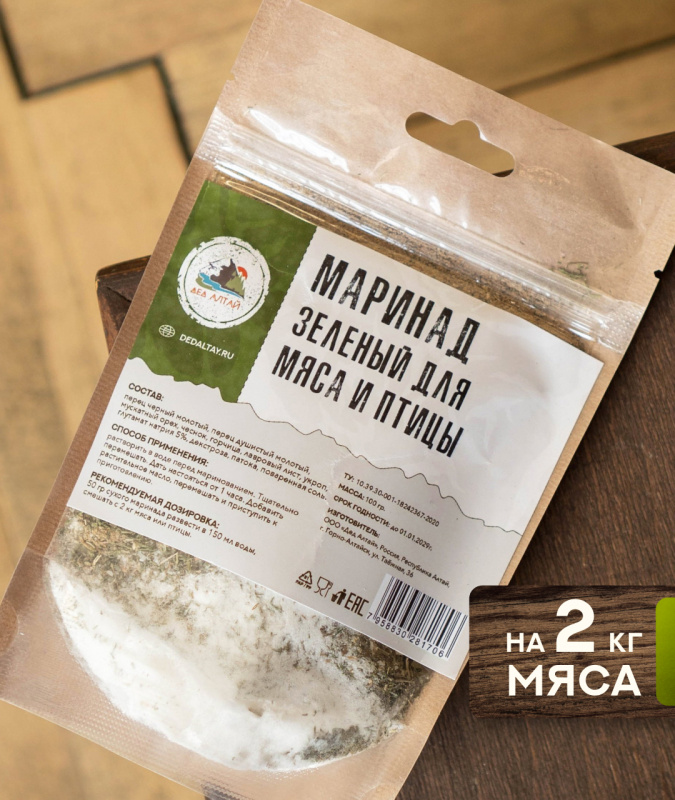 Маринад  ЗЕЛЕНЫЙ ДЛЯ МЯСА И ПТИЦЫ