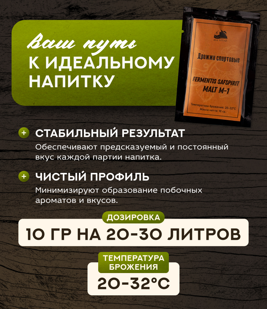 Дрожжи вискарные "Fermentis SAFSPIRIT MALT М-1"