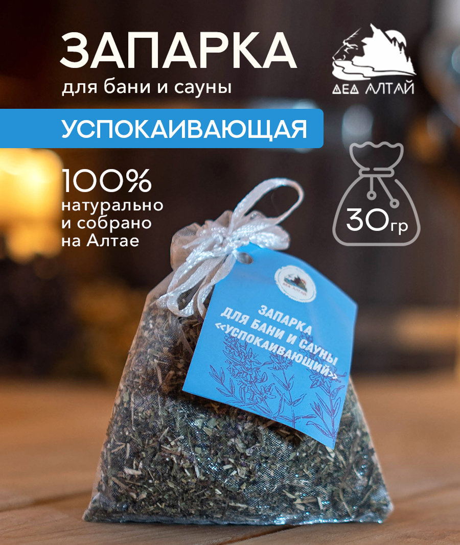 Запарка для бани и сауны УСПОКАИВАЮЩИЙ, (30 гр)