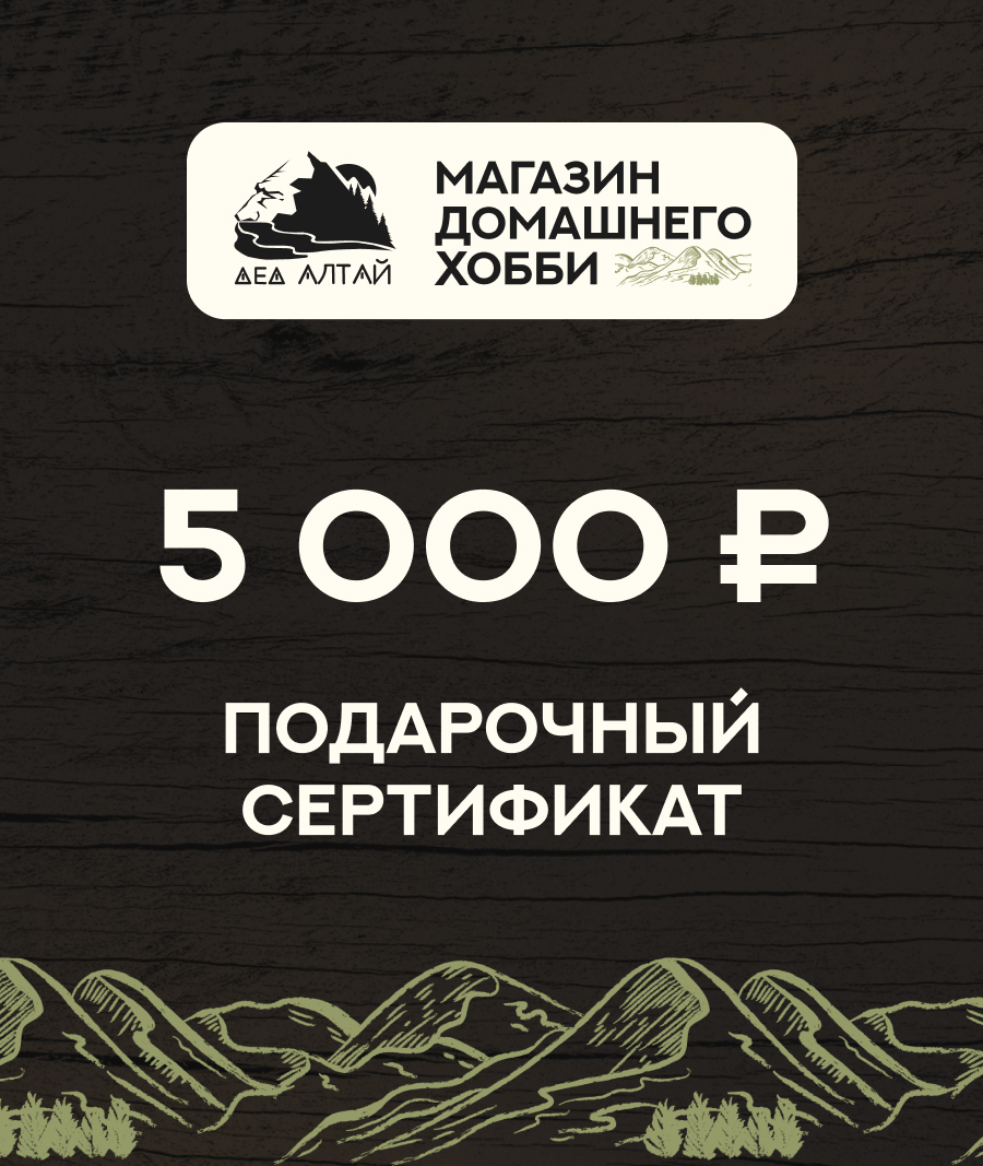Подарочный сертификат 5 000 рублей