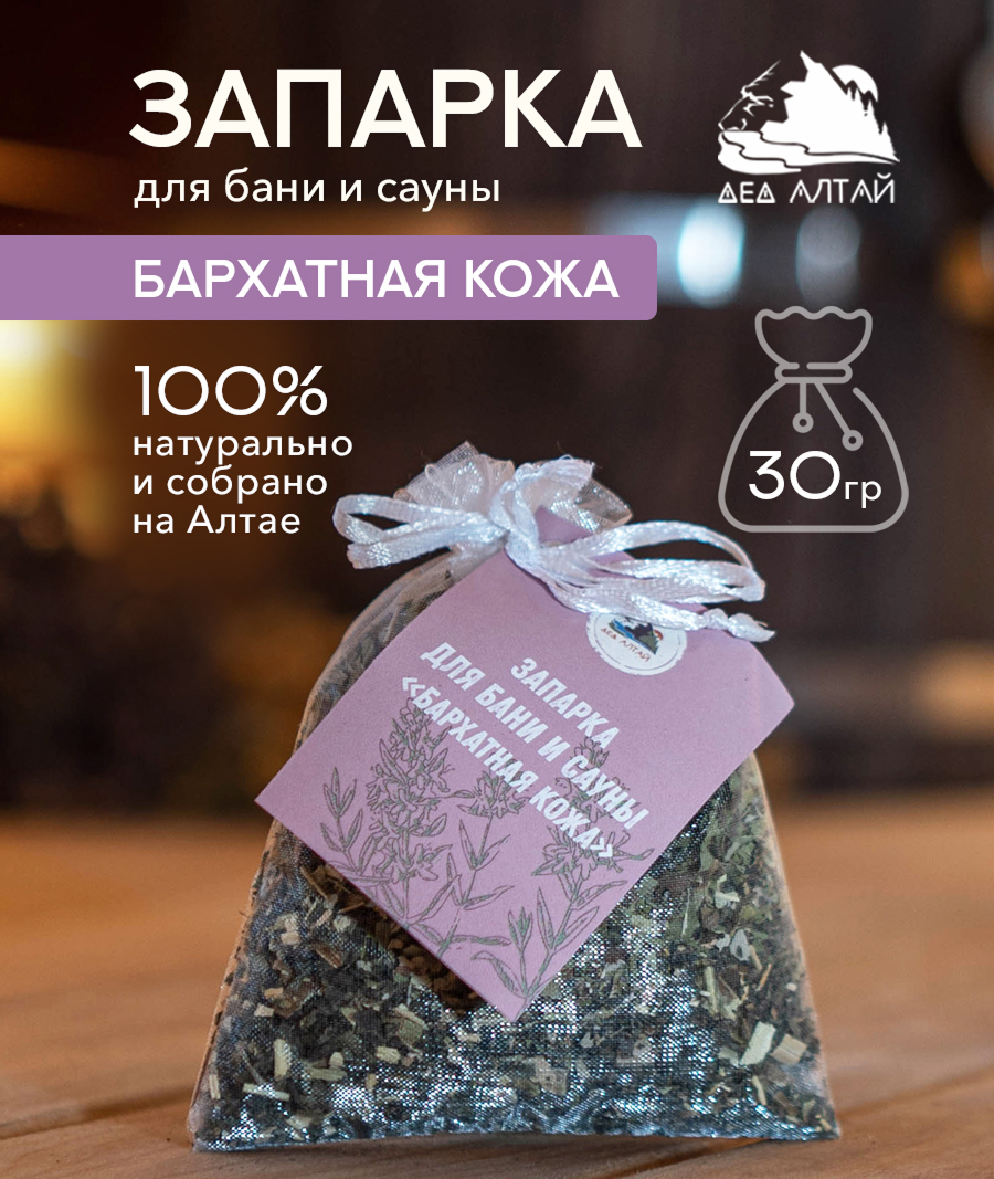 Запарка для бани и сауны БАРХАТНАЯ КОЖА, (30 гр)