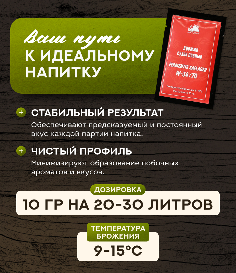 Дрожжи пивные "Fermentis Saflager W-34/70"