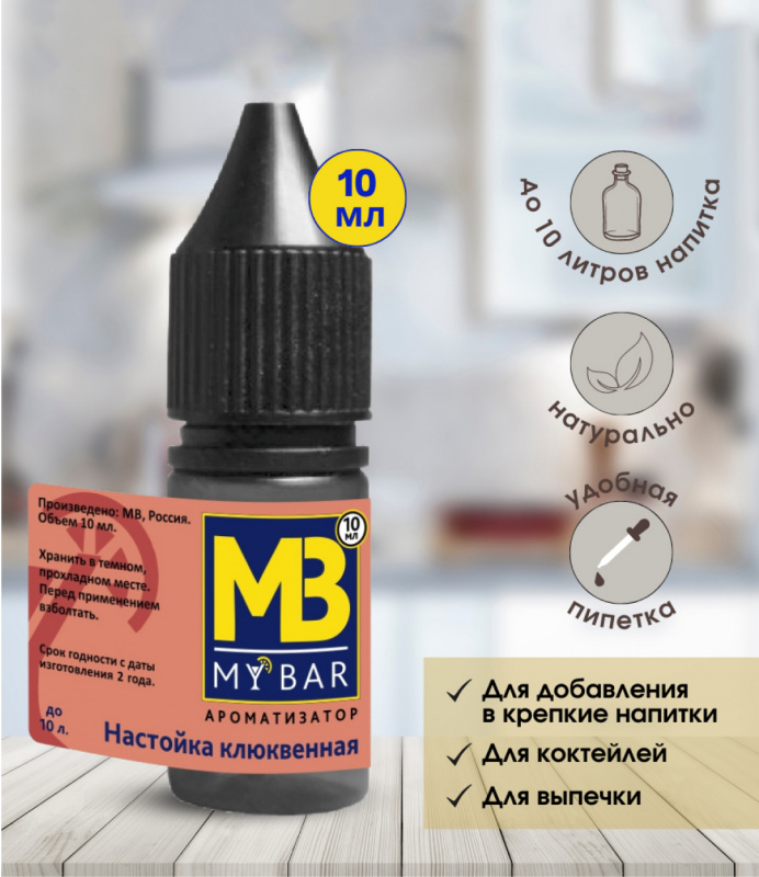 ароматизатор MB Клюквенная настойка, 10 мл
