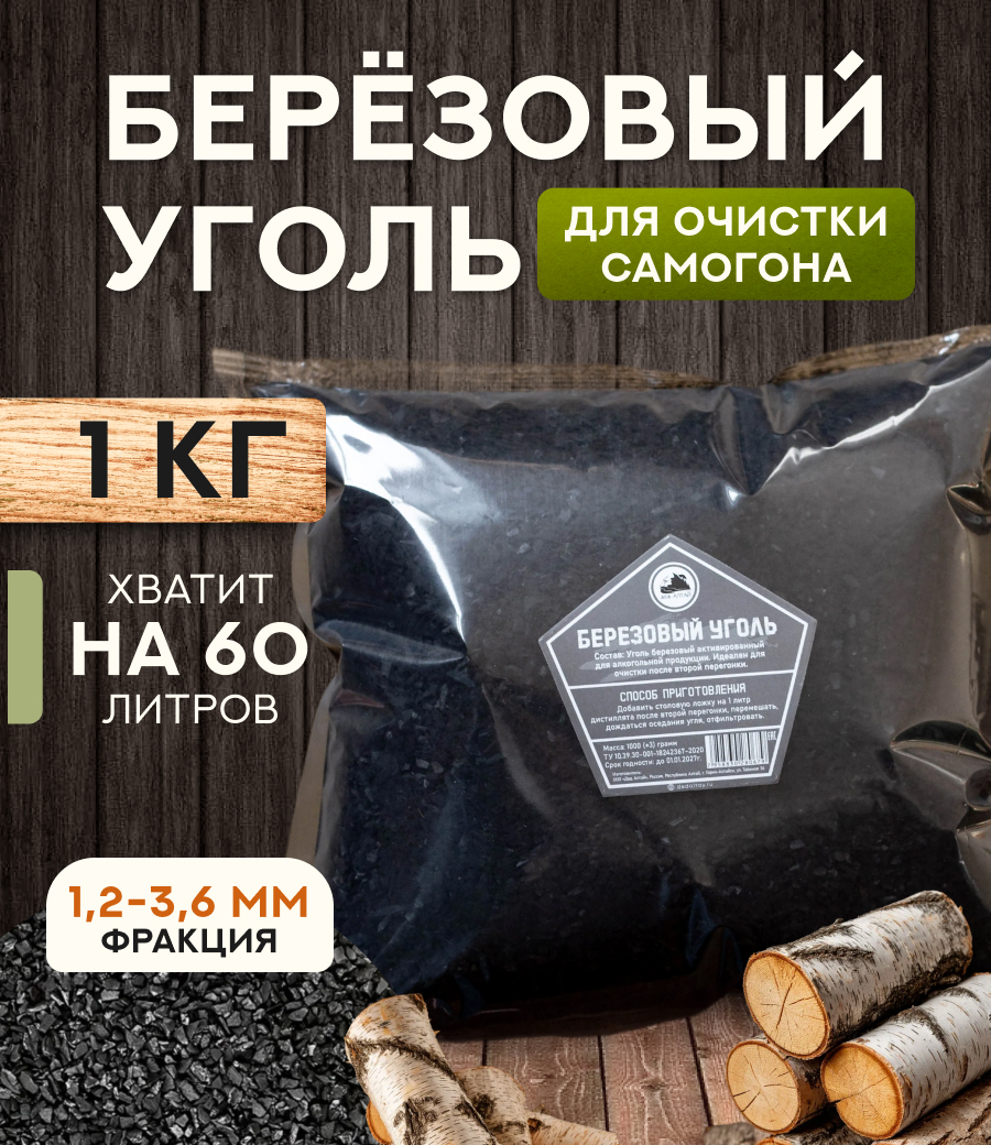 Березовый уголь (1000 гр)