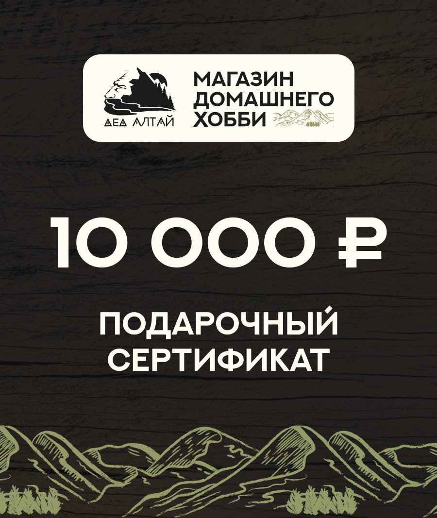 Подарочный сертификат 10 000 рублей
