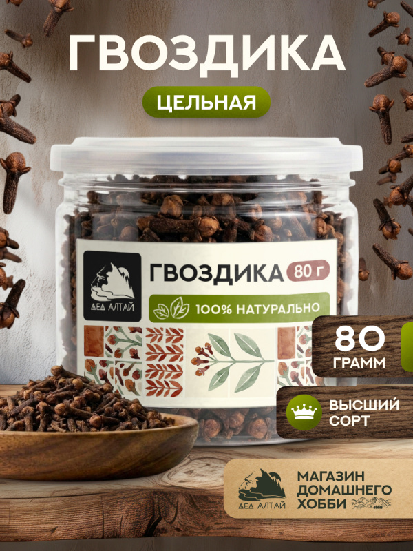 Гвоздика (80гр)