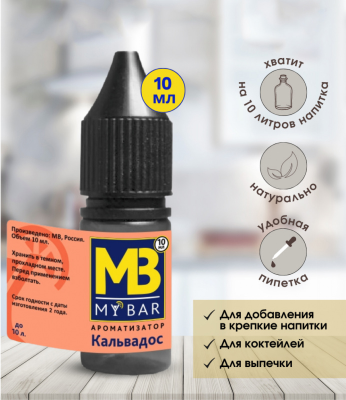 ароматизатор MB Кальвадос, 10 мл