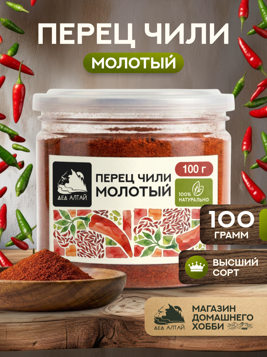 Перец красный молотый чили (100гр)
