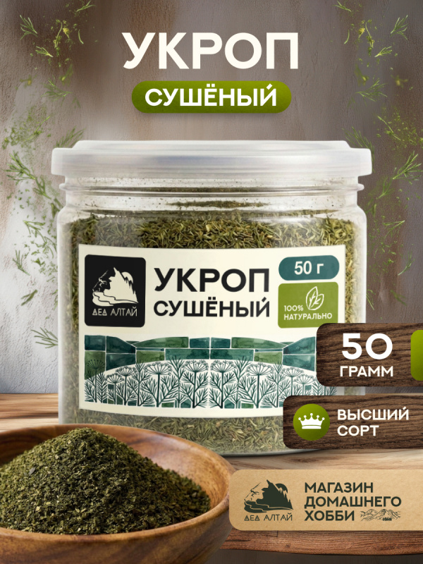 Укроп (50гр)