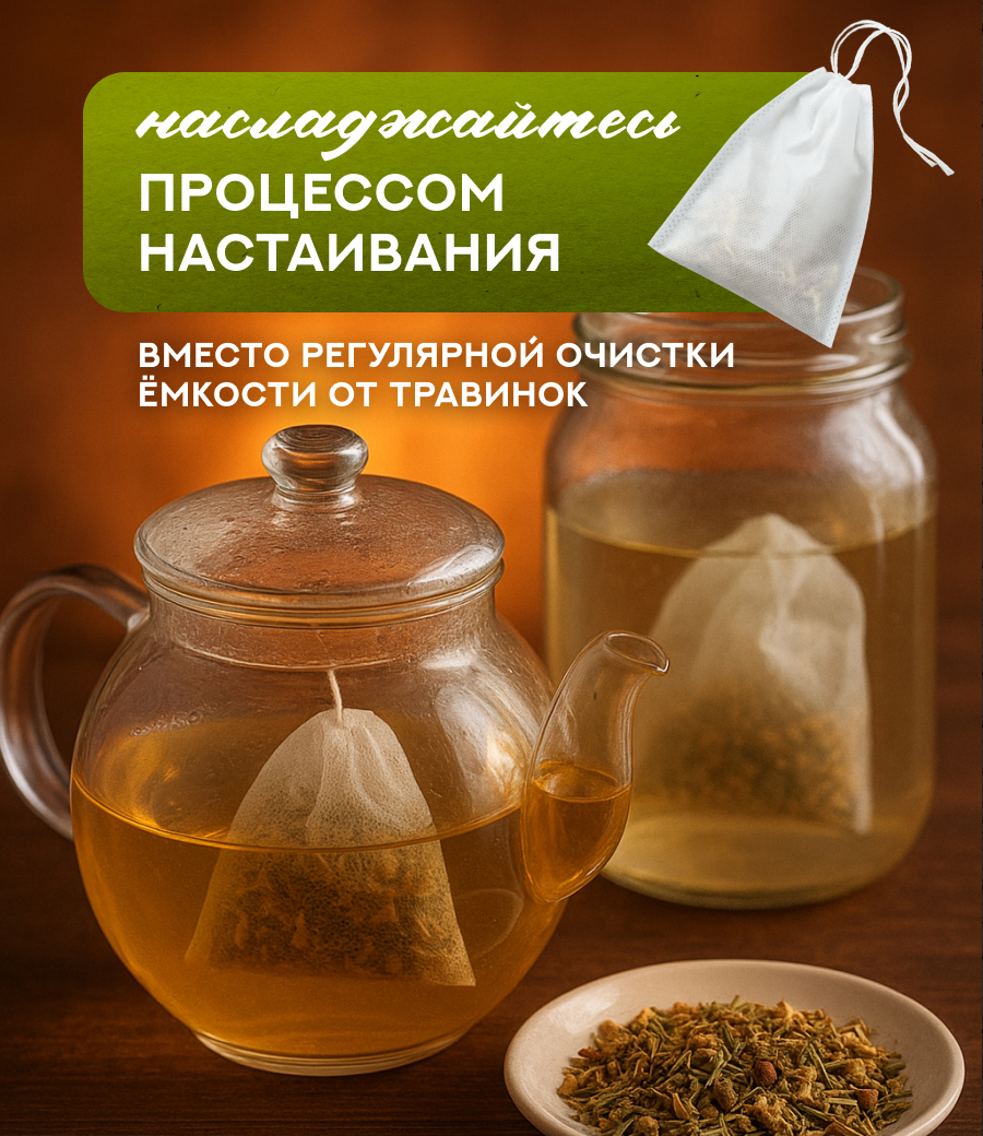 Фильтр-пакеты, одноразовые, 100шт/упак. (10*15 см)