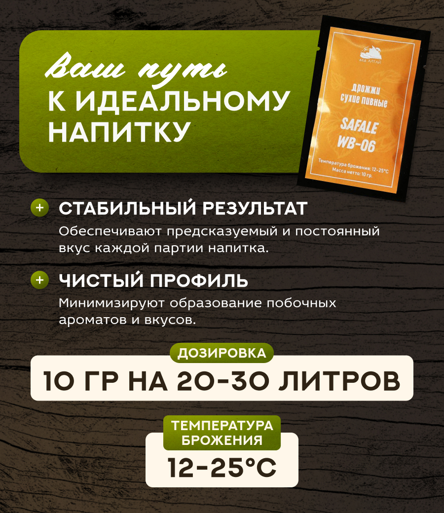 Дрожжи пивные "Fermentis SafAle WB-06"
