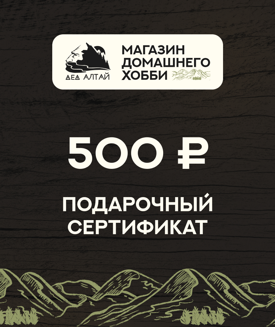 Подарочный сертификат 500 рублей