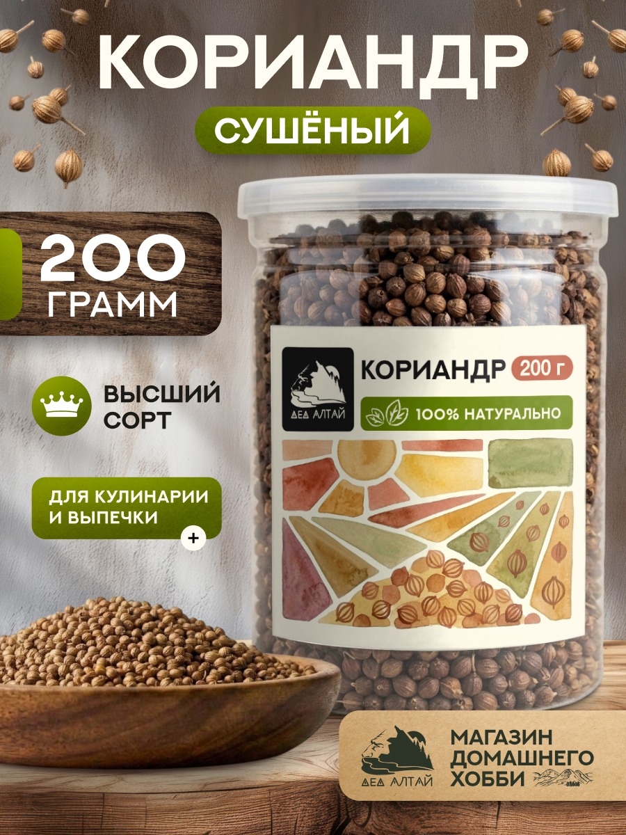Кориандр (200гр)
