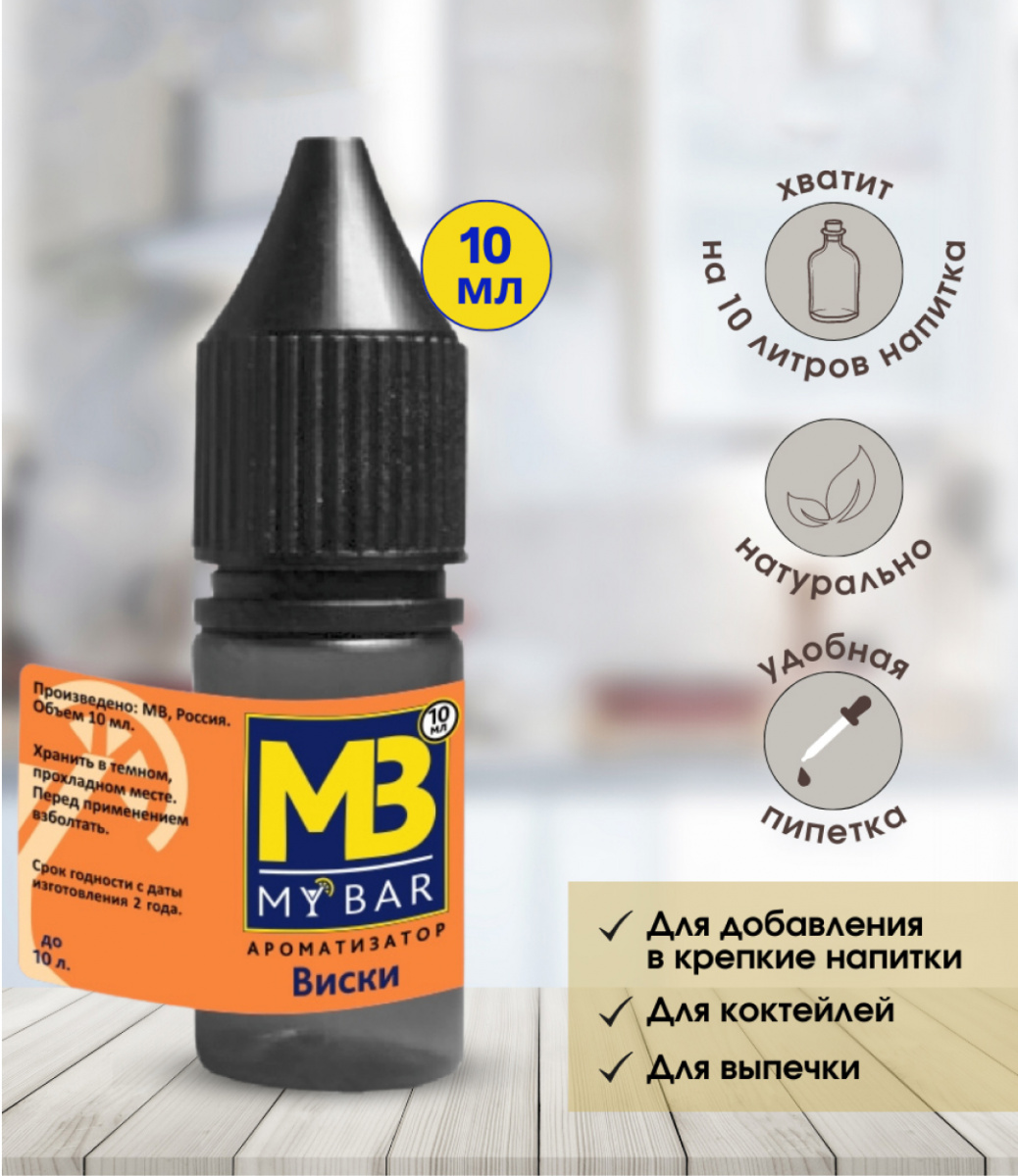 ароматизатор MB Виски, 10 мл