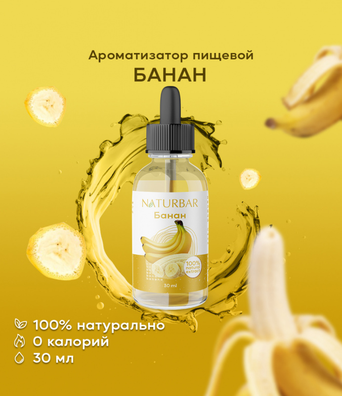 ароматизатор NB Банан, 30 мл