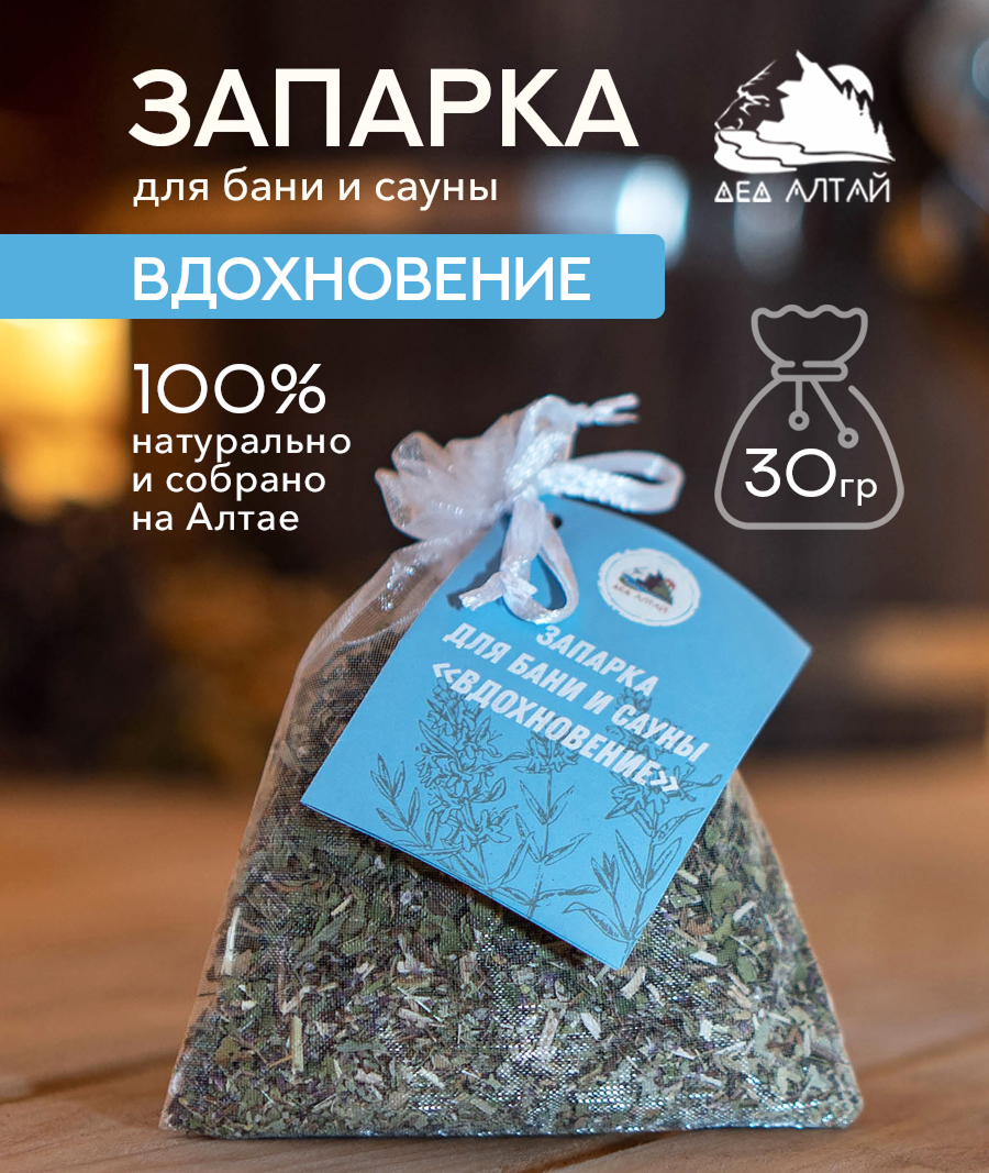 Запарка для бани и сауны ВДОХНОВЕНИЕ, (30 гр)