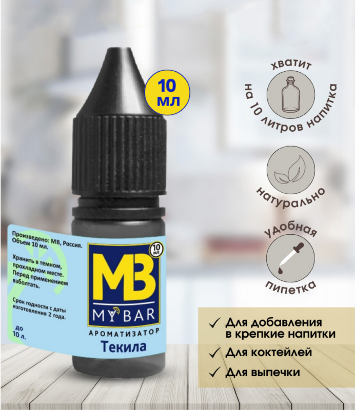 ароматизатор MB Текила, 10 мл