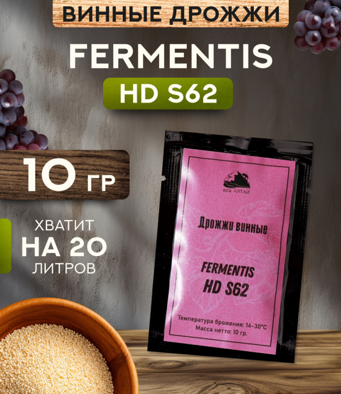 Дрожжи винные "Fermentis Safoeno HD S 62"