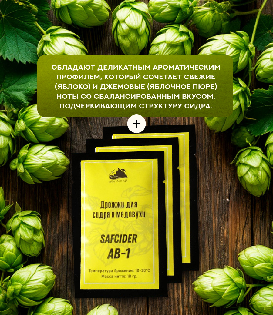 Дрожжи пивные "Fermentis SafCider AB-1" 
