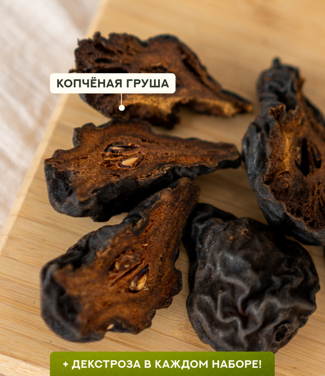 Набор трав и специй КОПЧЕНАЯ ГРУША