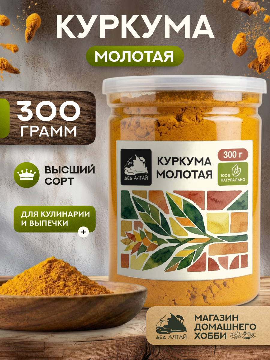 Куркума (300гр)
