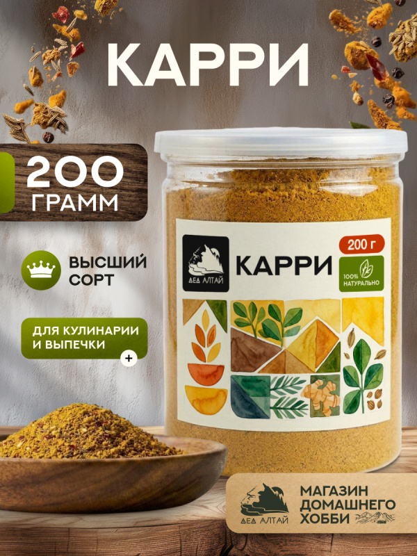 Карри (200гр)