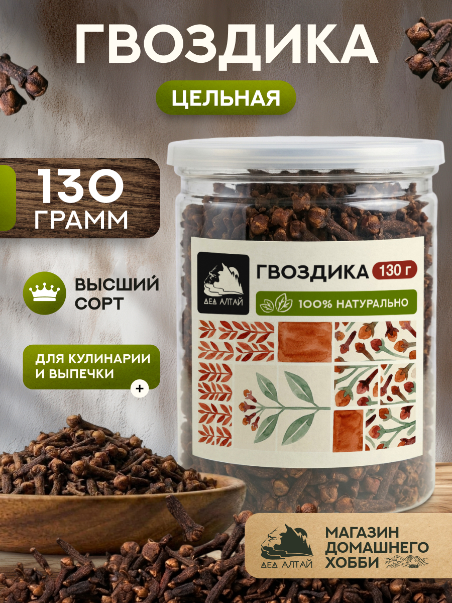 Гвоздика (130гр)