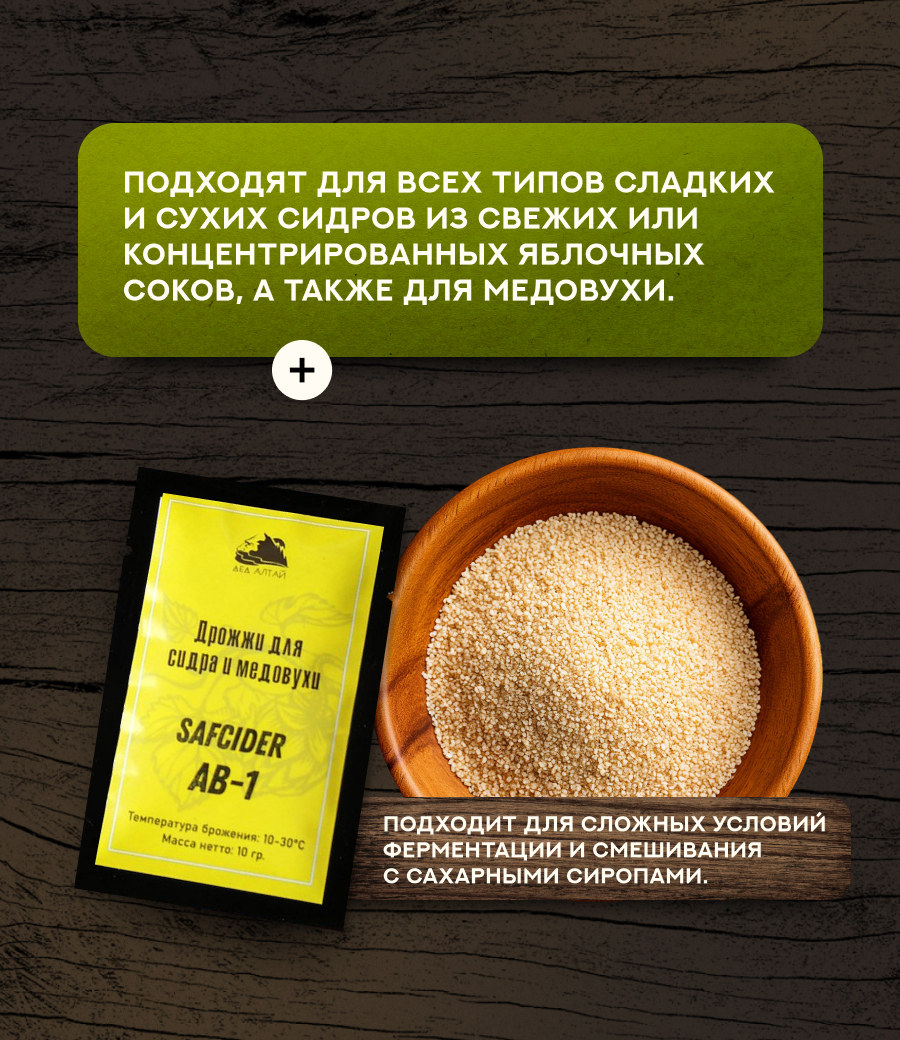 Дрожжи пивные "Fermentis SafCider AB-1" 