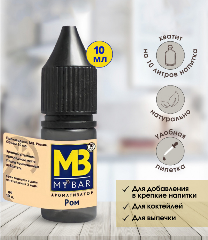 ароматизатор MB Ром, 10 мл